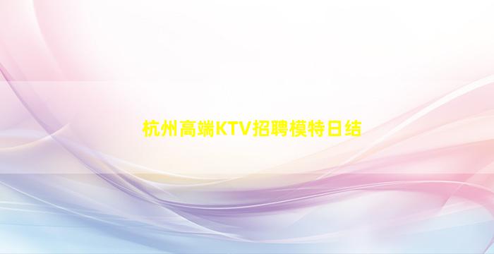 襄阳夜总会招聘
